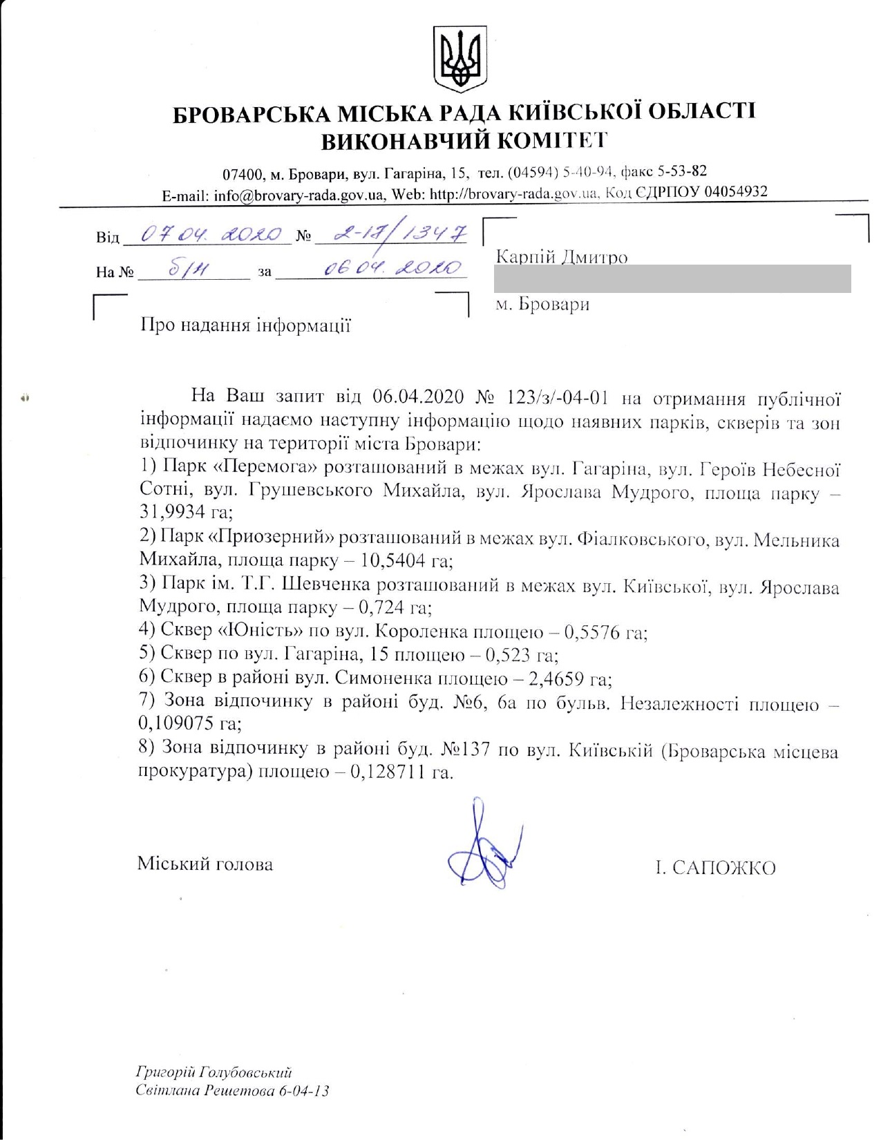 зелені зони Броварів