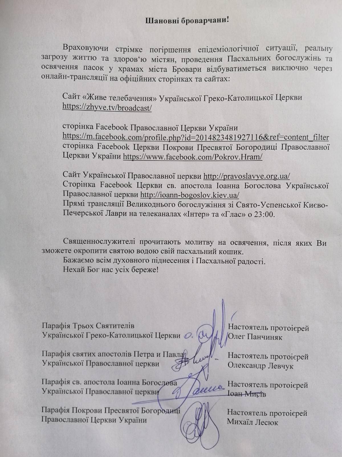 Великдень 2020
