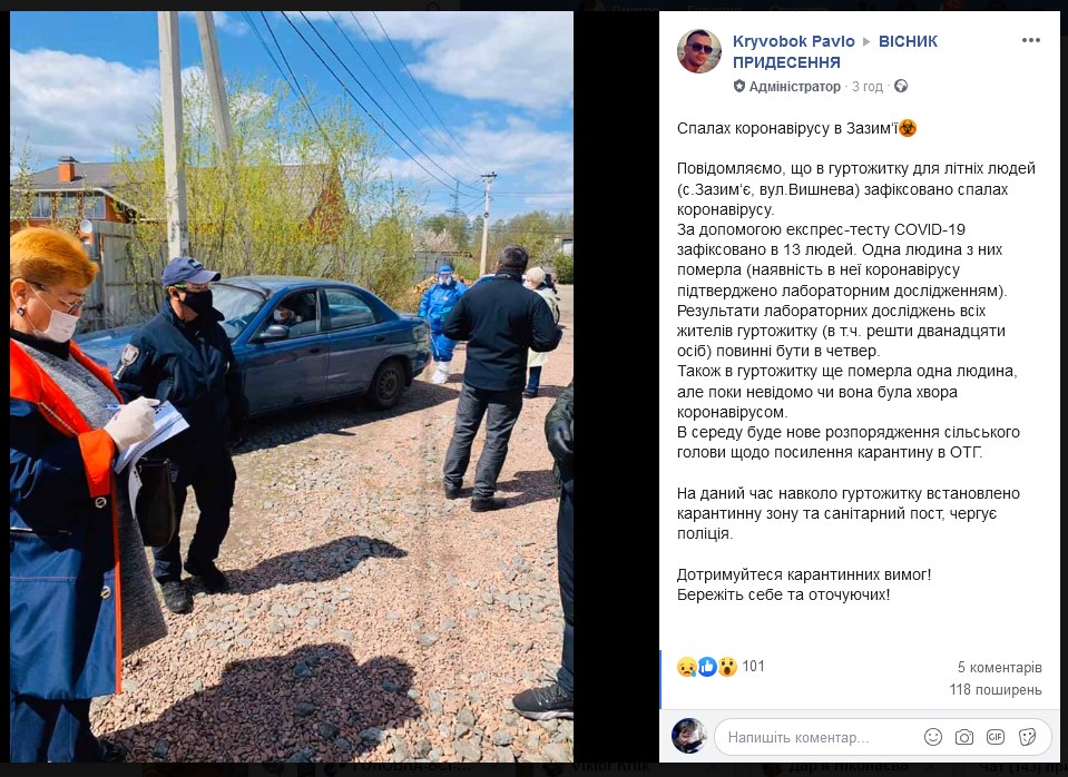 Спалах COVID-19