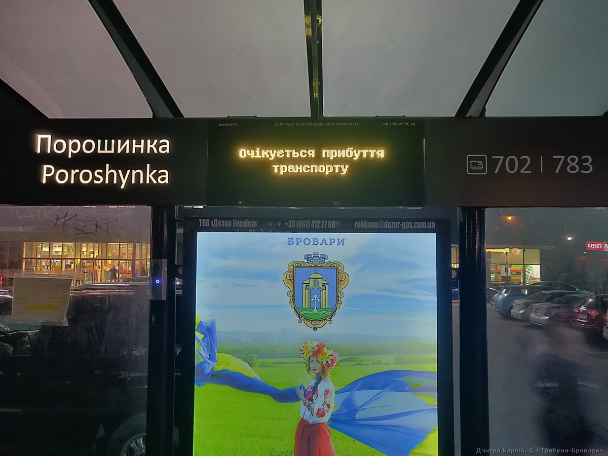 Зупинка "Порошинка"