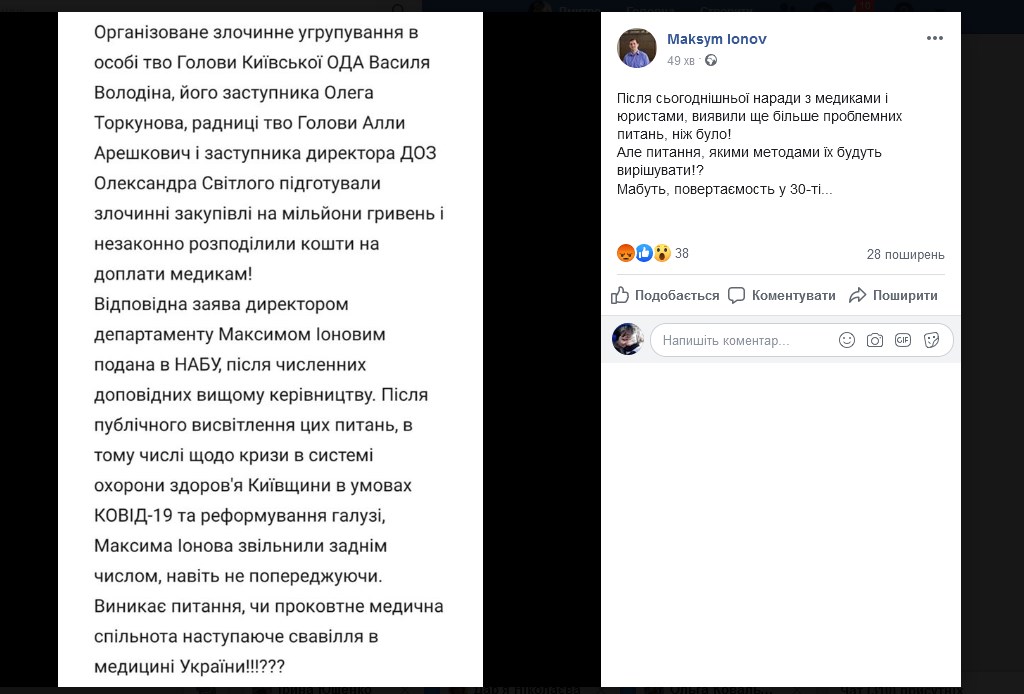 Максим Іонов