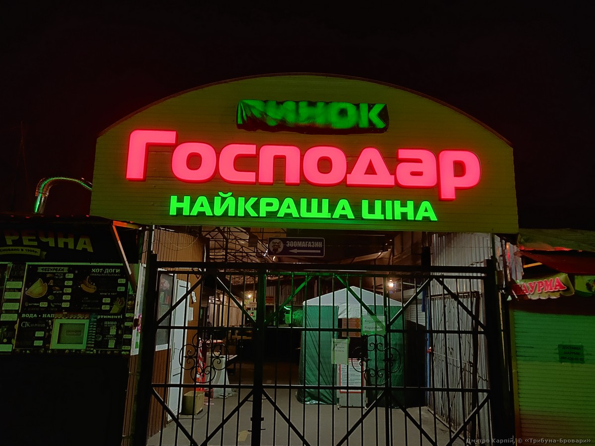 Господар