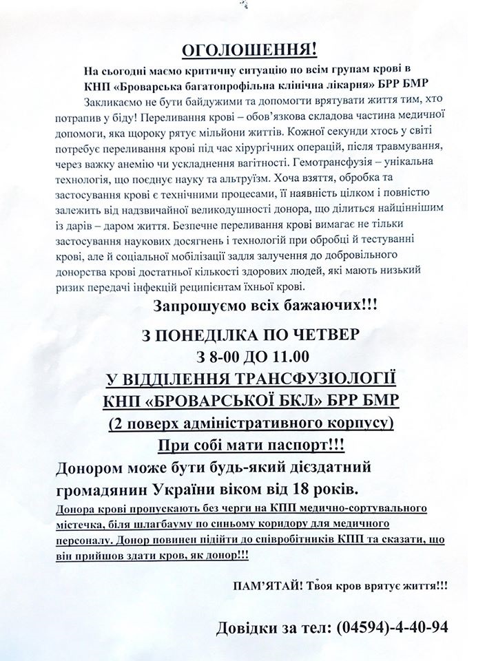 донор крові