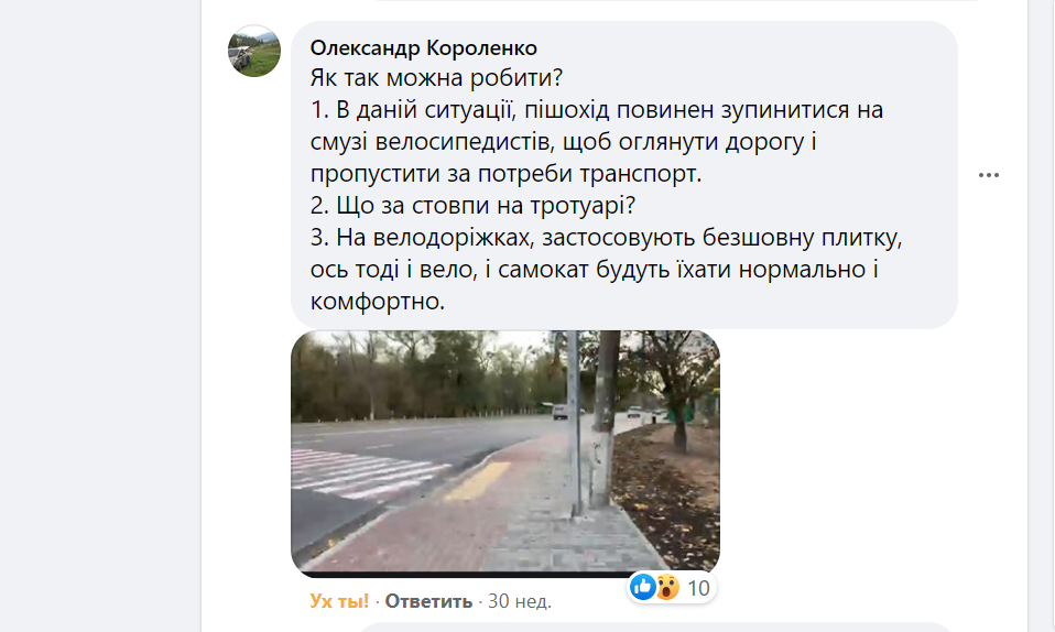 тротуар, Чередник