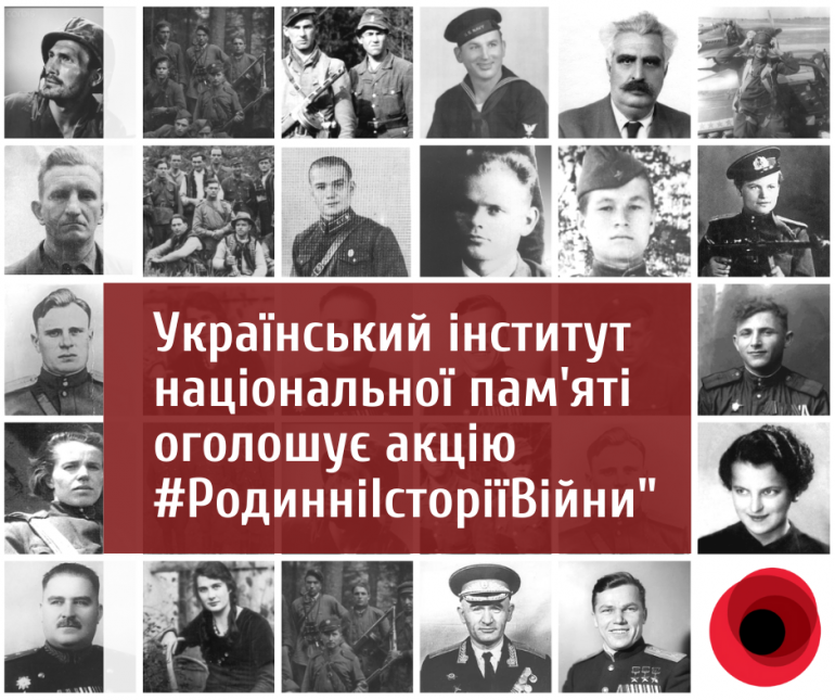 Родинні історії війни