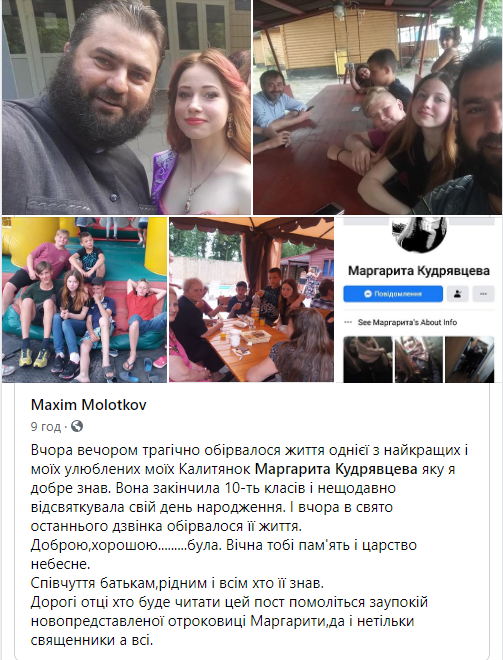загибла неповнолітня