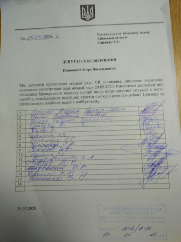 депутатське звернення