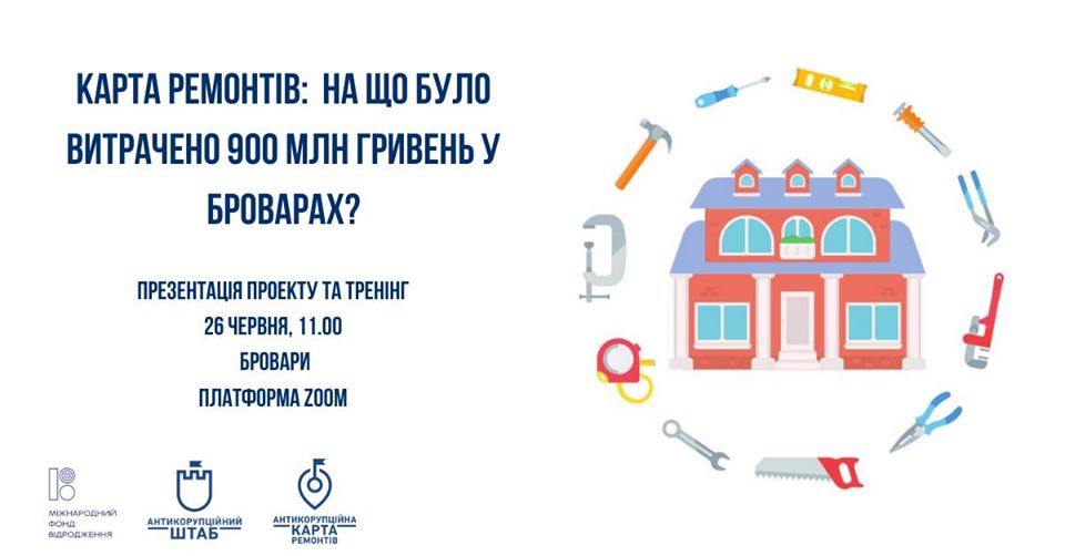 Карта ремонтів