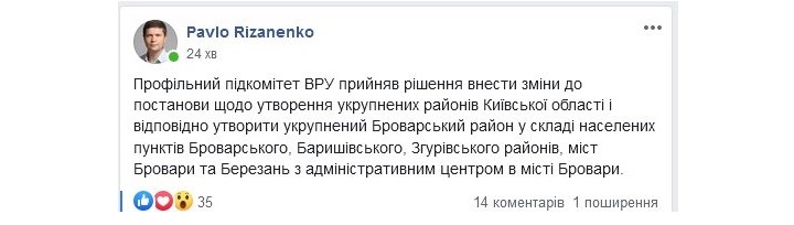 Допис Різаненка