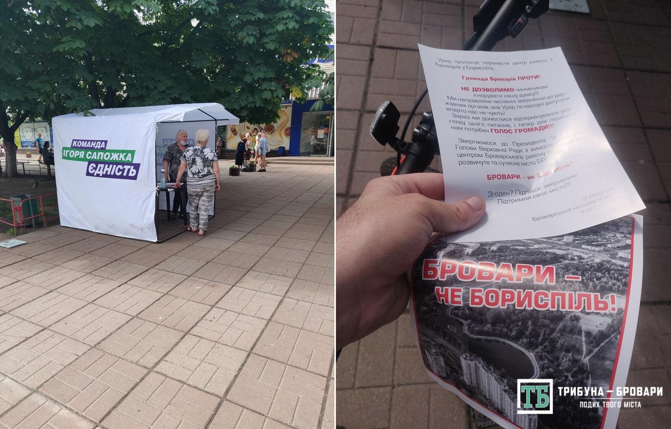 Бровари не Бориспіль