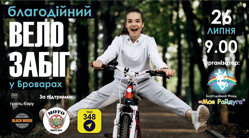 велозаїзд 26.07.2020