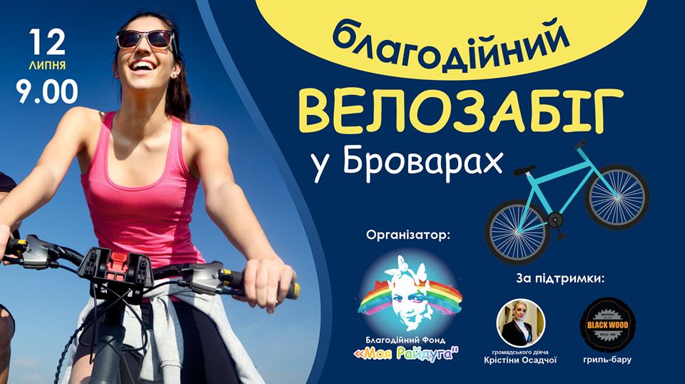 велозаїзд