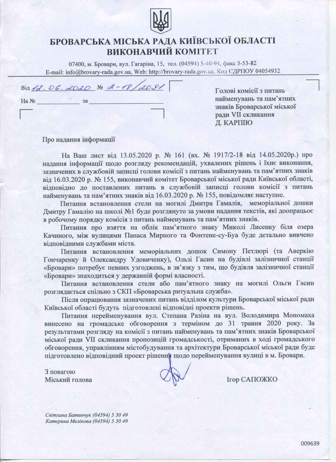 Лист № 161 Сапожка голові комісії Карпію