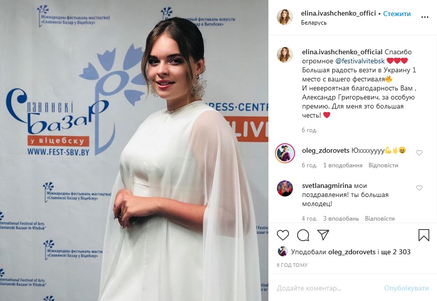 Еліна Іващенко