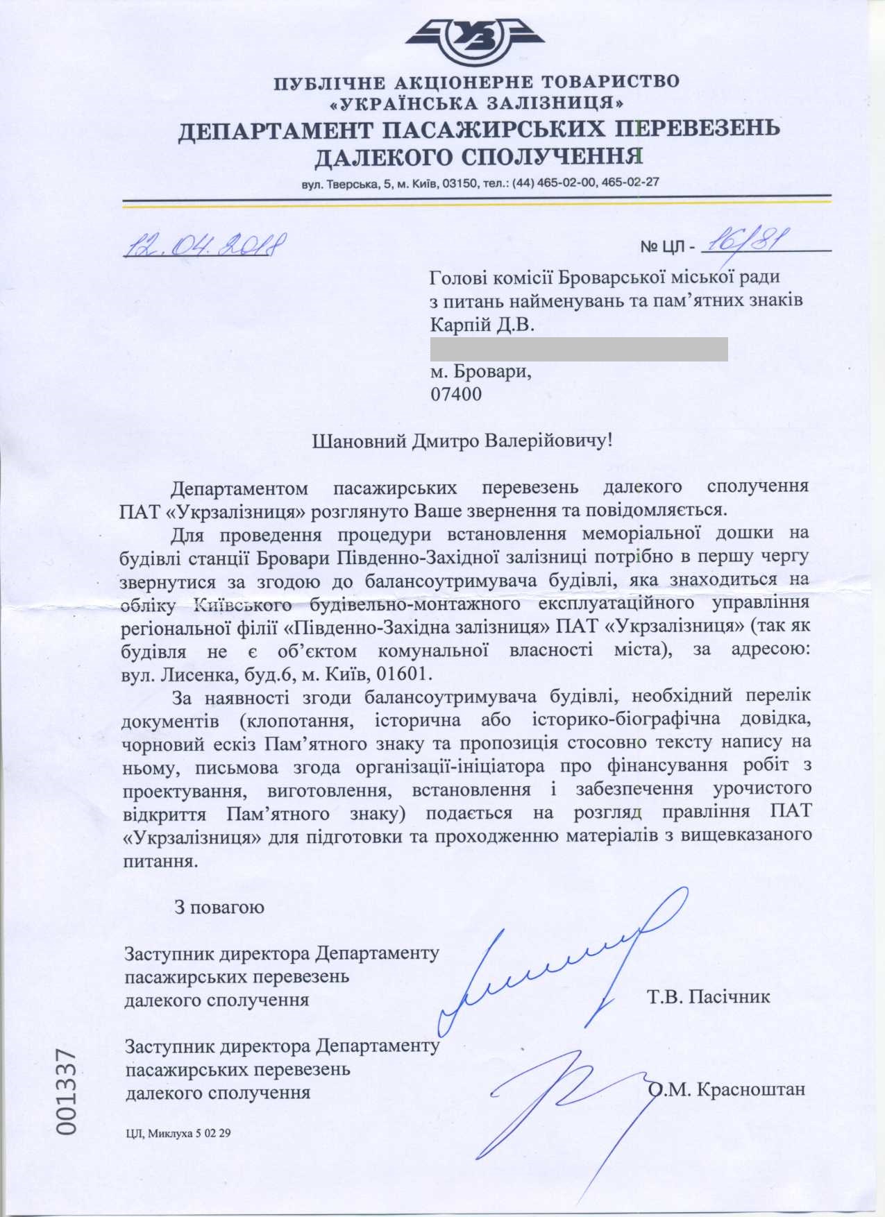 відповідь УЗ