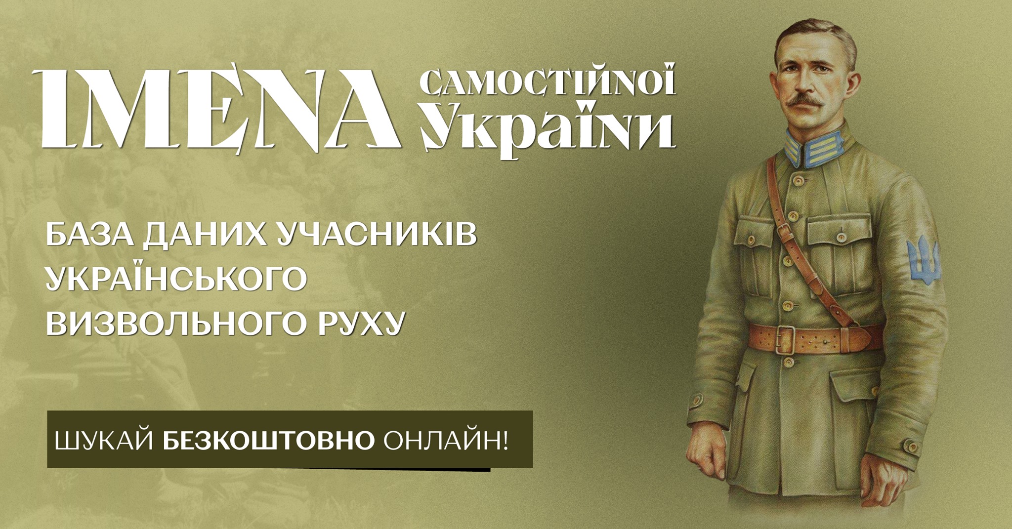 Імена самостійної України
