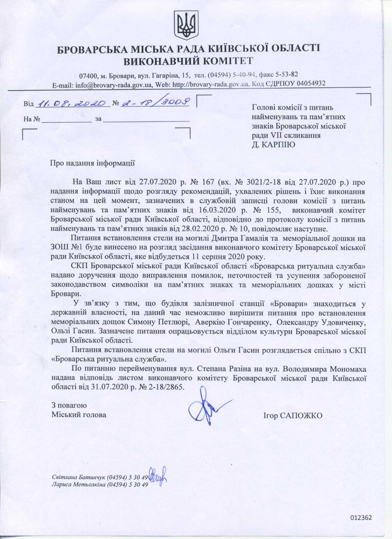 відп на № 167