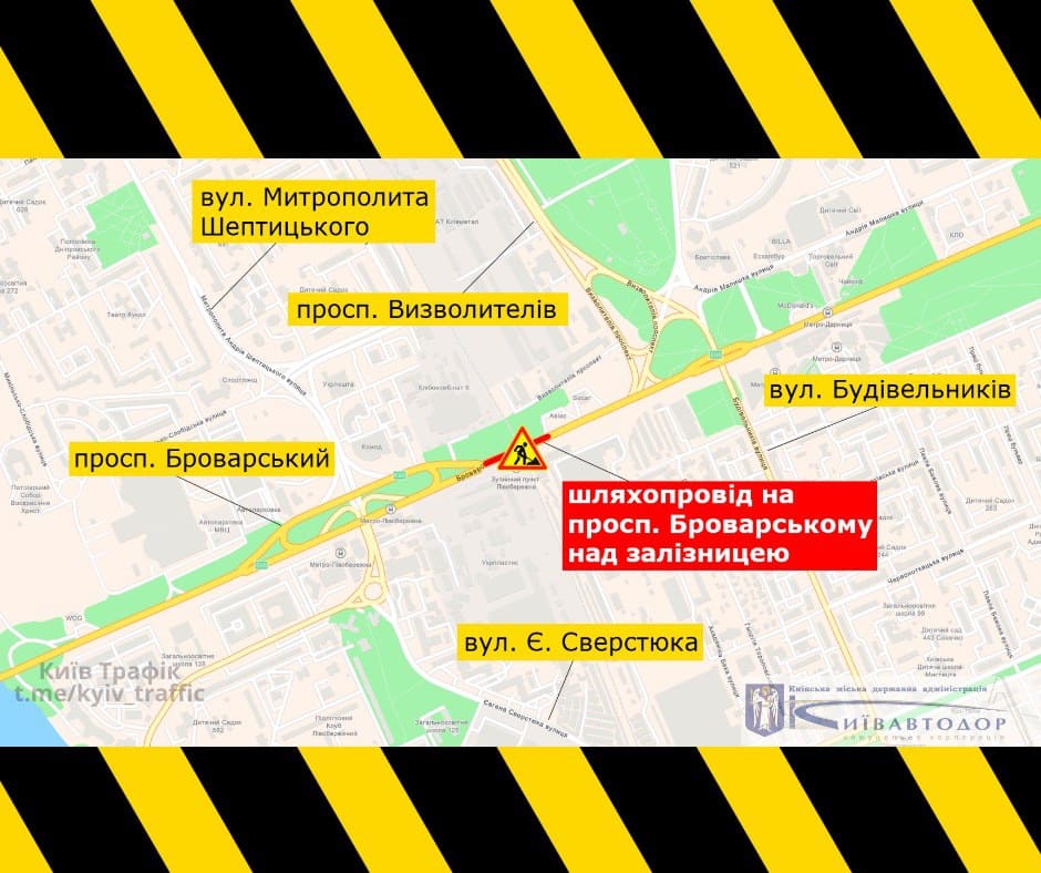 перекриття дороги
