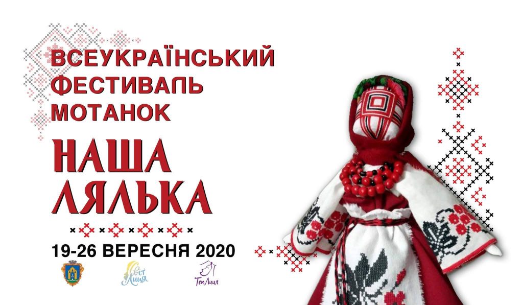 ляльки мотанки
