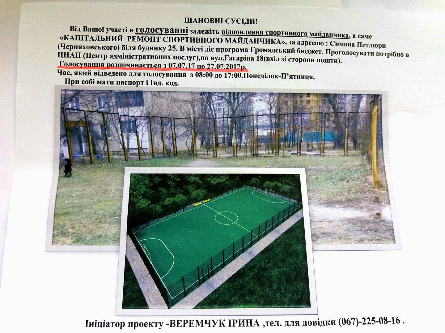 Ірина Веремчук