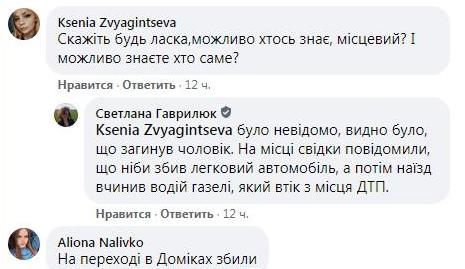 ДТП Семиполки скрін