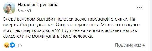 ДТП Семиполки скрін