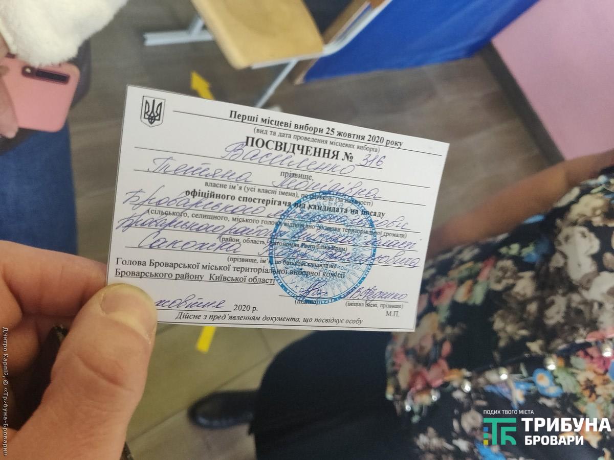Посвідчення Тетяни Василенко