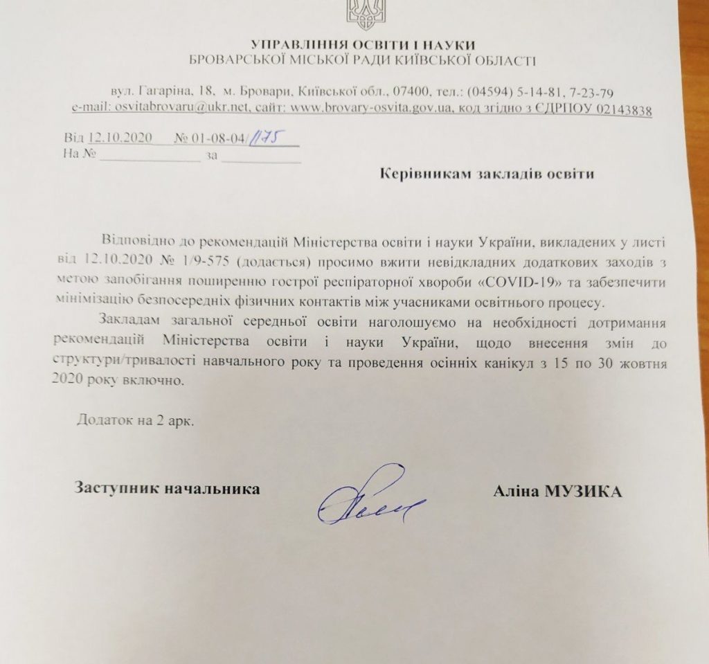 Канікули рекомендація МОН Міністерство освіти і науки України