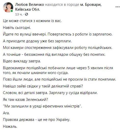 Величко поліція незаконно обшукала