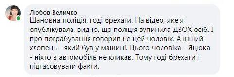 Величко поліція незаконно обшукала