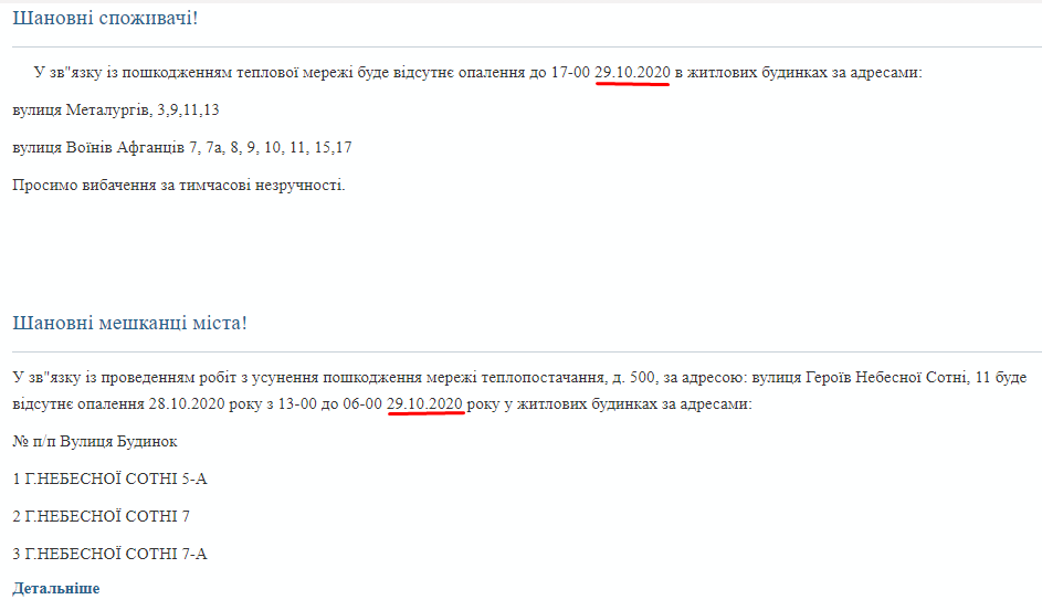 пориви тепломереж