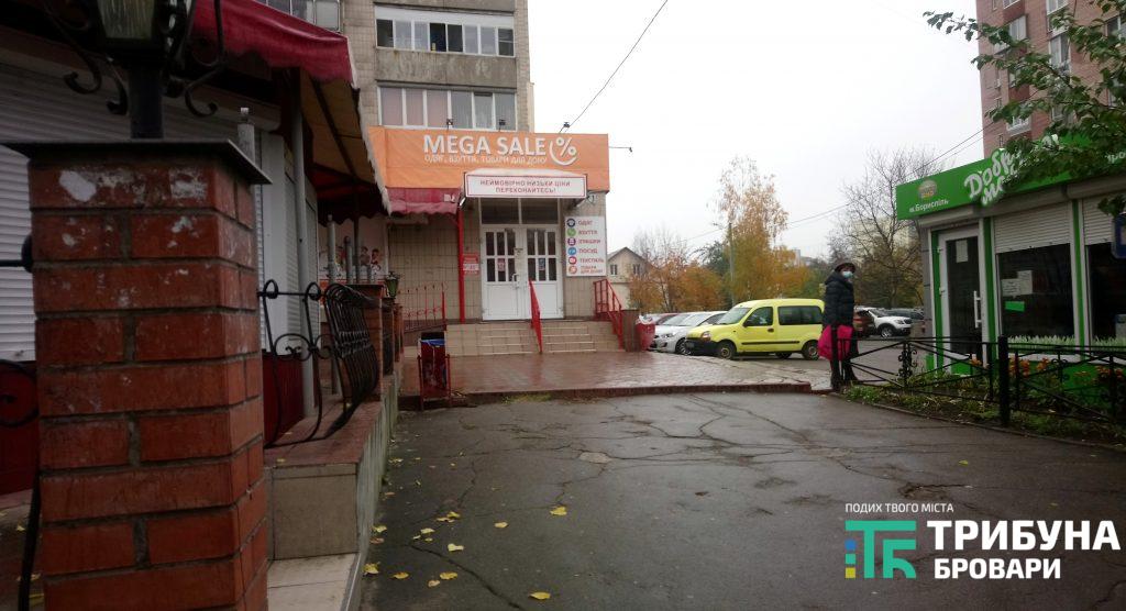 Магазин одягу, взуття та товарів для дому &laquo;MEGA SALE&raquo;