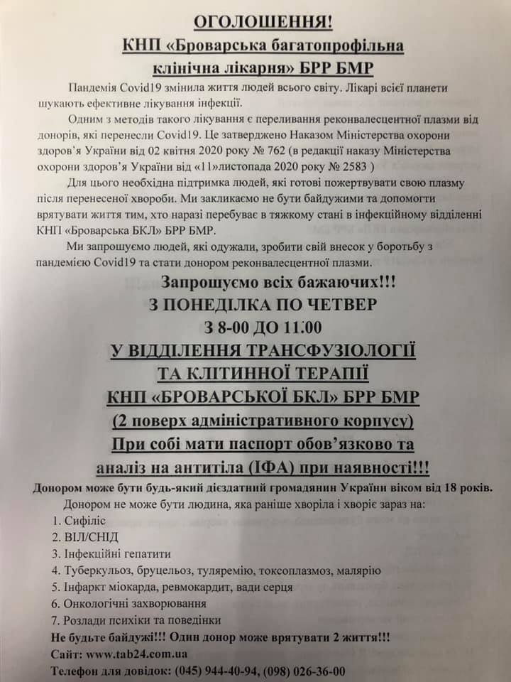 Переливання плазми для лікування COVID-19