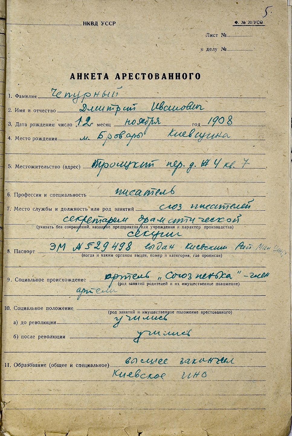 Чепурний