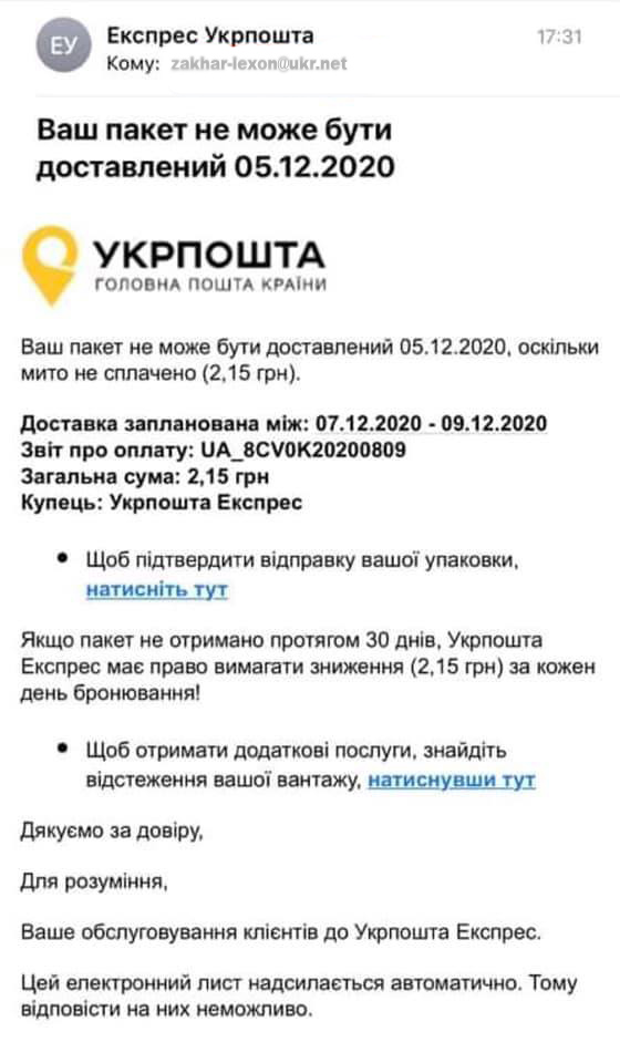 укрпошта шахрайство