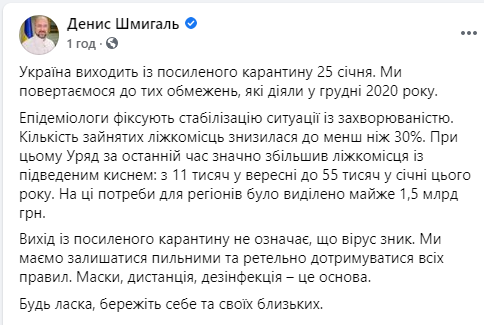 Шмигаль про обмеження