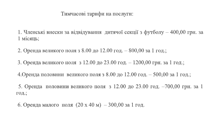 тарифи МФК "Бровари"